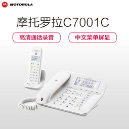 摩托羅拉 motorola 2.4g數(shù)字無繩電話機(jī) 錄音電話 無繩子母機(jī)一拖一套裝c7001c 白色 圖片大全 郵樂官方網(wǎng)站