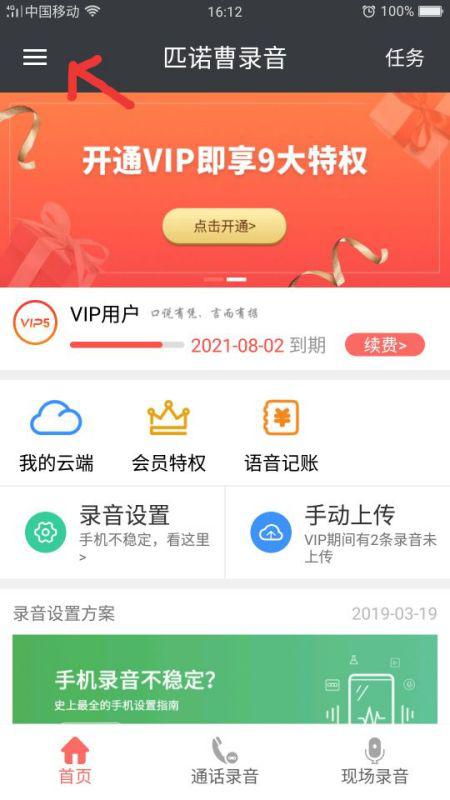 用了匹諾曹錄音軟件,通話時怎么沒有錄音圖標(biāo)